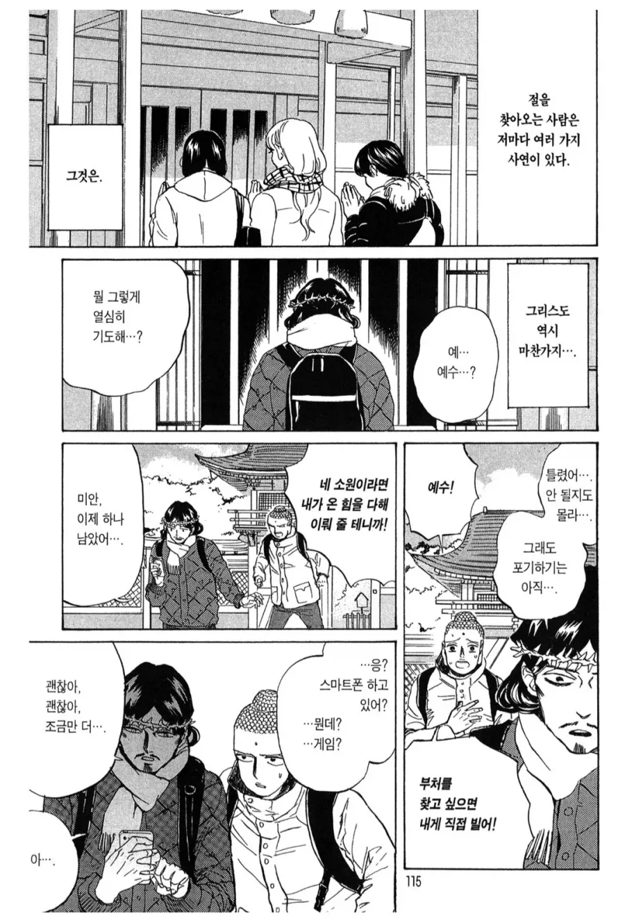 드디어 본색을 드러낸 예수.manhwa_1.webp