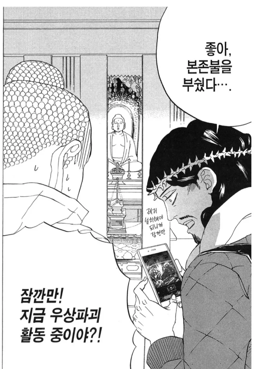 드디어 본색을 드러낸 예수.manhwa_2.webp