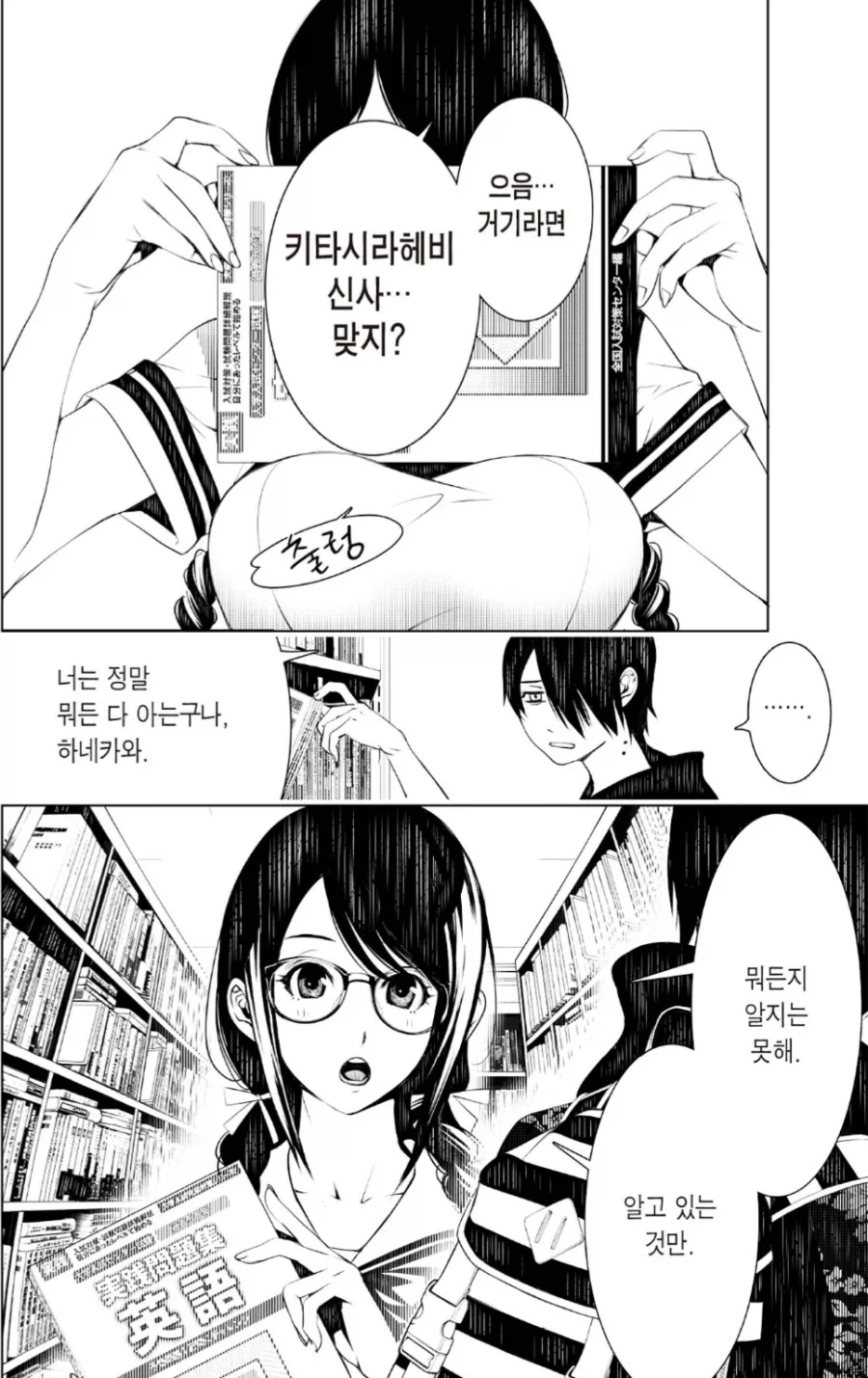 괴물이야기) 하네카와 명대사하면 이거_4.webp