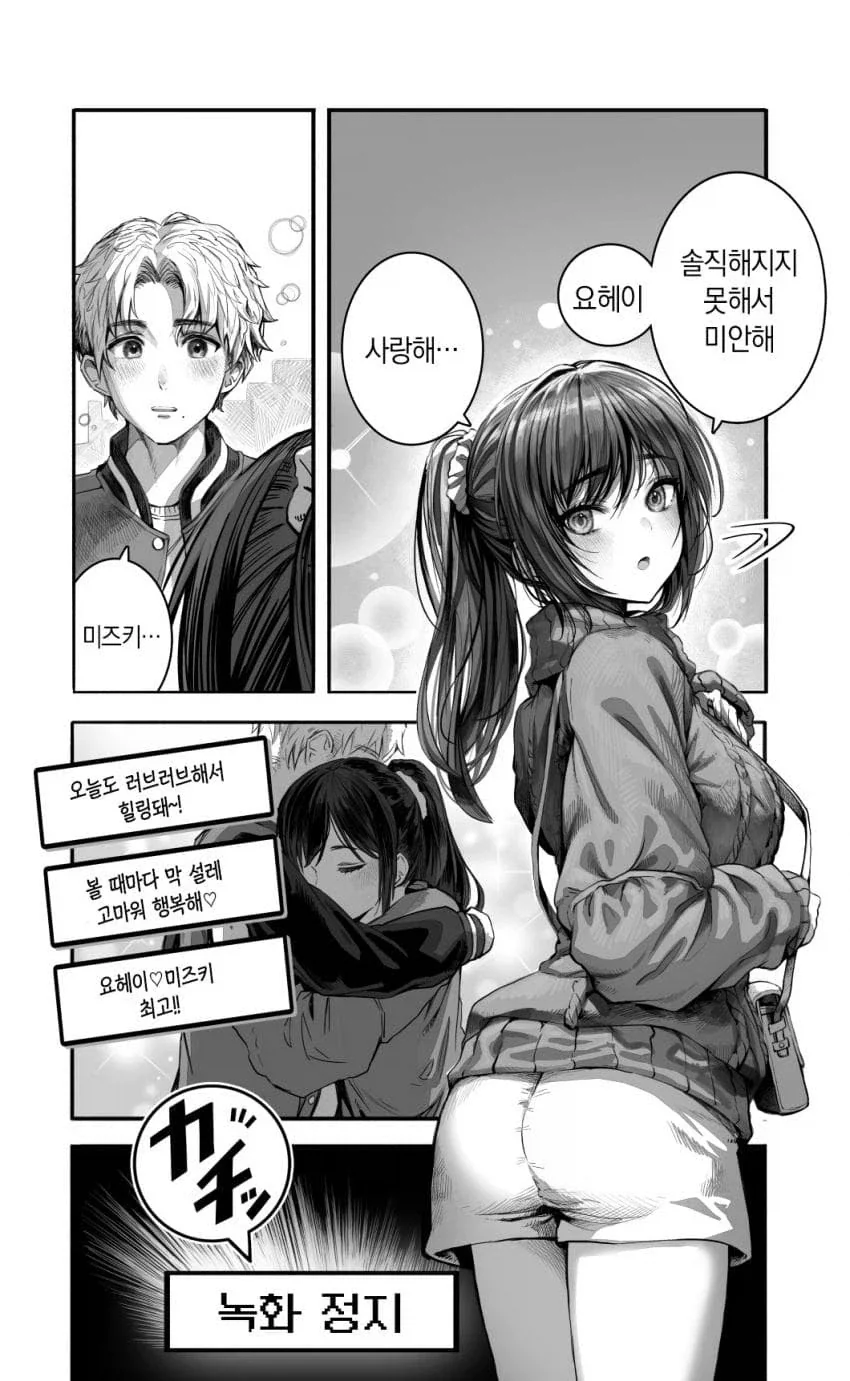 소꿉친구가 비즈니스 커플 행세로 돈버는.manhwa_1.webp