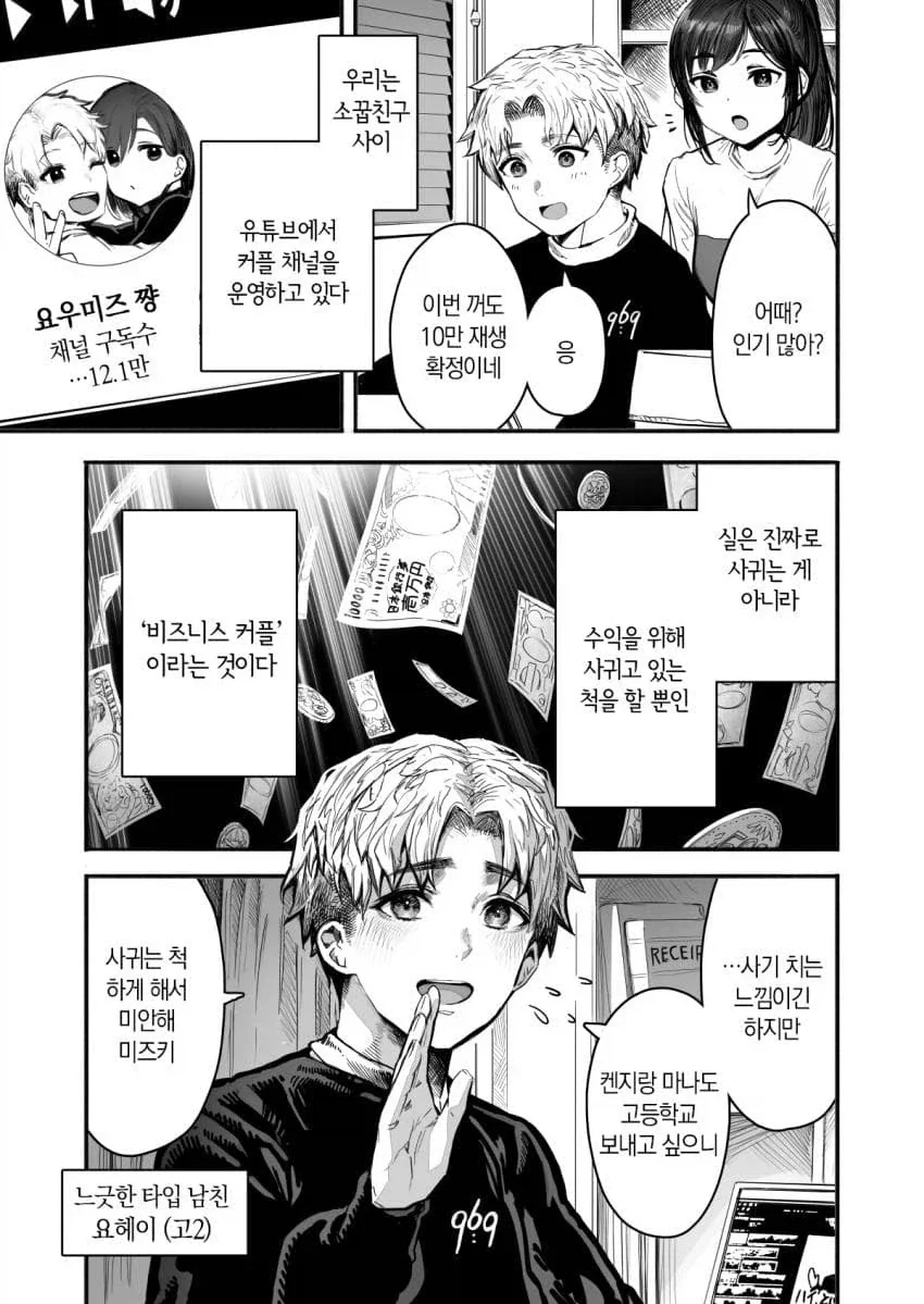 소꿉친구가 비즈니스 커플 행세로 돈버는.manhwa_2.webp