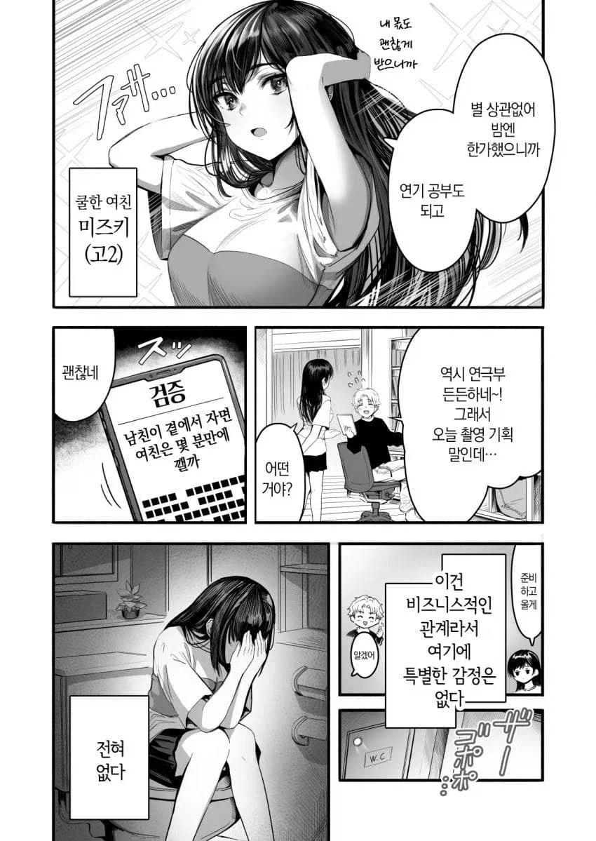 소꿉친구가 비즈니스 커플 행세로 돈버는.manhwa_3.webp
