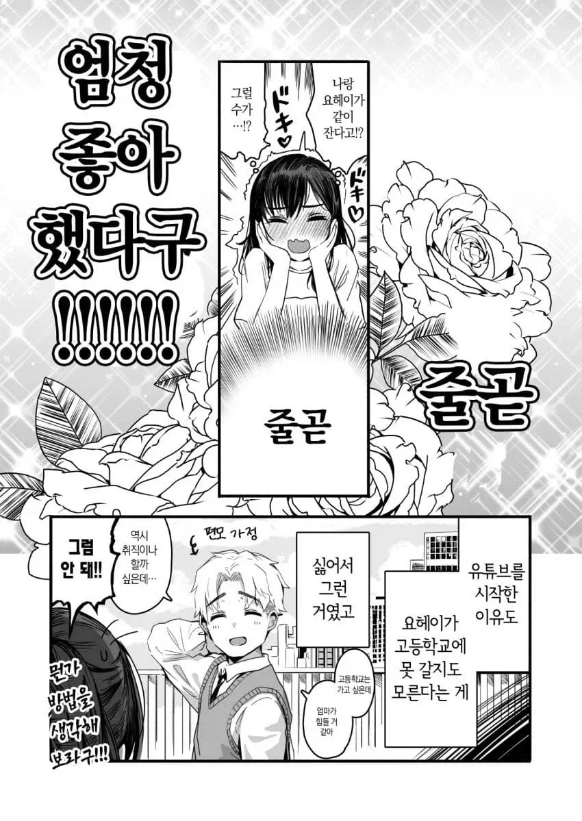 소꿉친구가 비즈니스 커플 행세로 돈버는.manhwa_5.webp