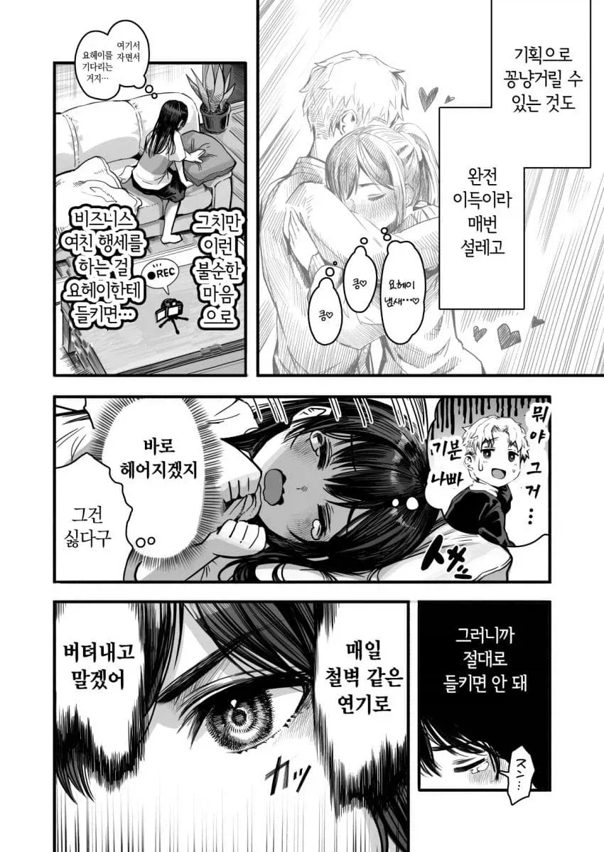 소꿉친구가 비즈니스 커플 행세로 돈버는.manhwa_6.webp