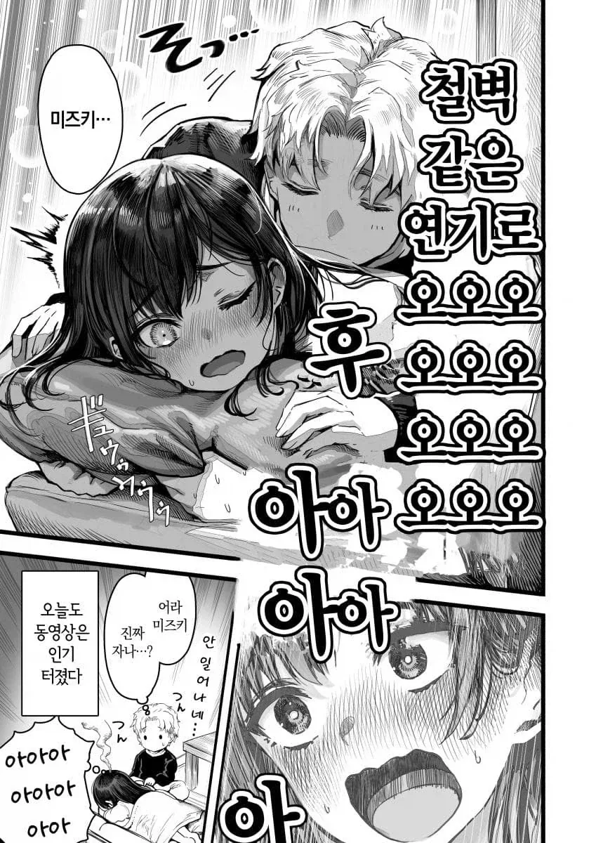 소꿉친구가 비즈니스 커플 행세로 돈버는.manhwa_7.webp