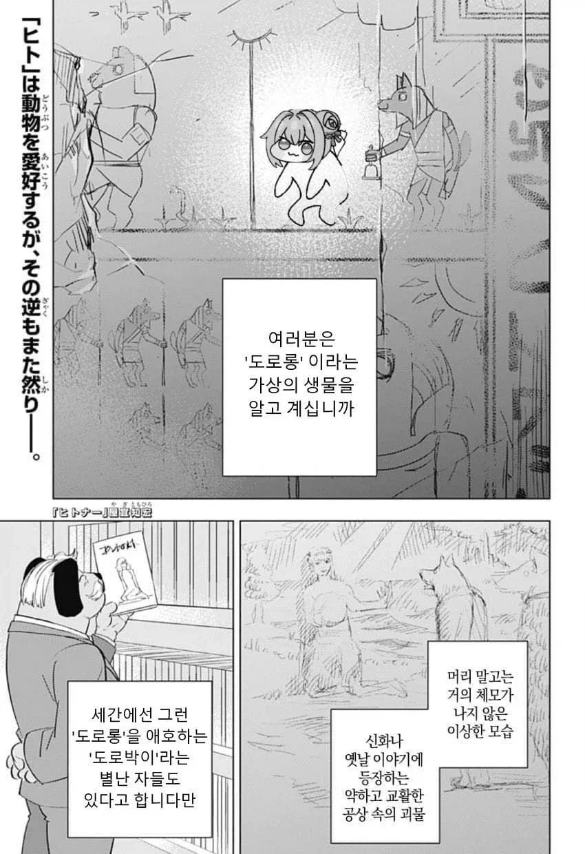 더위참기 내기하는 미쿠.manhwa 이미지 19