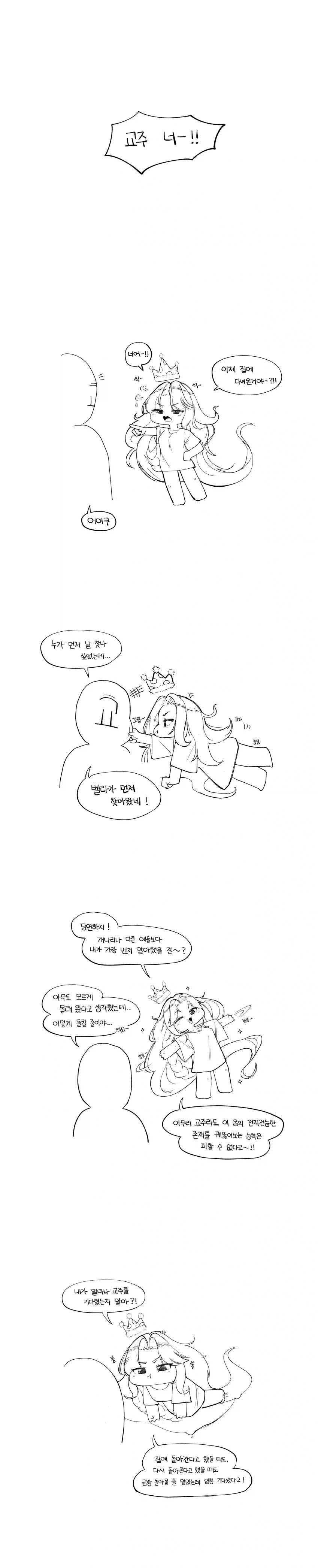 트릭컬) 네가 제일 먼저 생각나서 돌아왔어.manga_2.webp