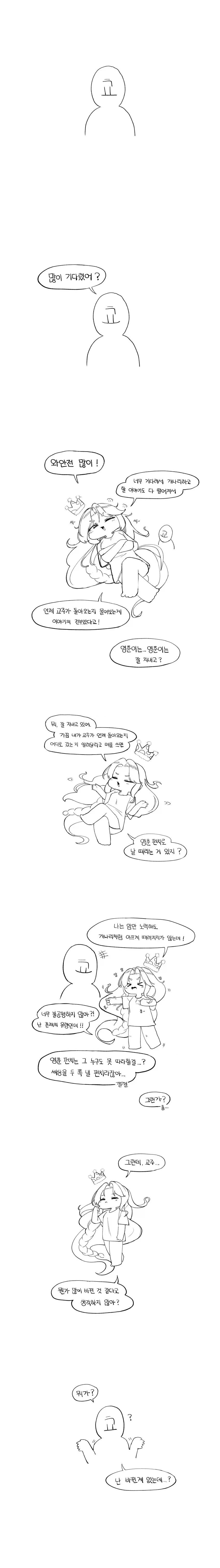 트릭컬) 네가 제일 먼저 생각나서 돌아왔어.manga_3.webp