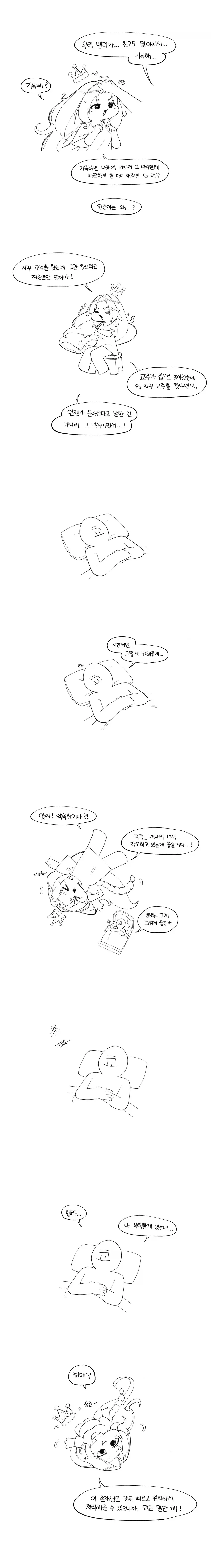 트릭컬) 네가 제일 먼저 생각나서 돌아왔어.manga_7.webp