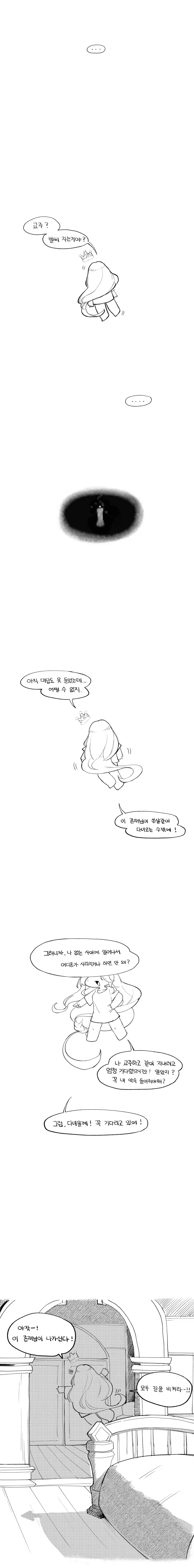 트릭컬) 네가 제일 먼저 생각나서 돌아왔어.manga_10.webp
