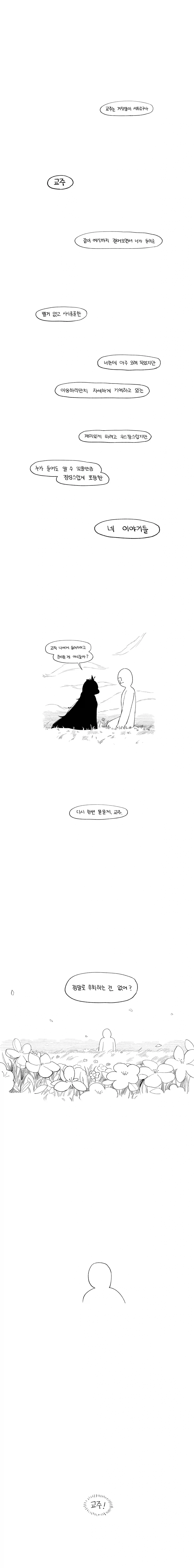 트릭컬) 네가 제일 먼저 생각나서 돌아왔어.manga_18.webp