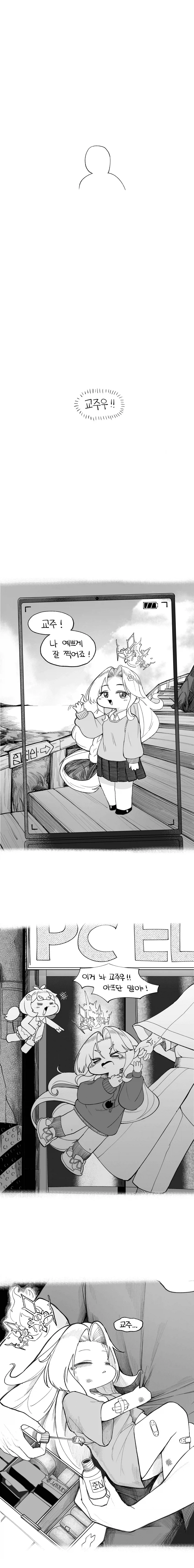 트릭컬) 네가 제일 먼저 생각나서 돌아왔어.manga_19.webp