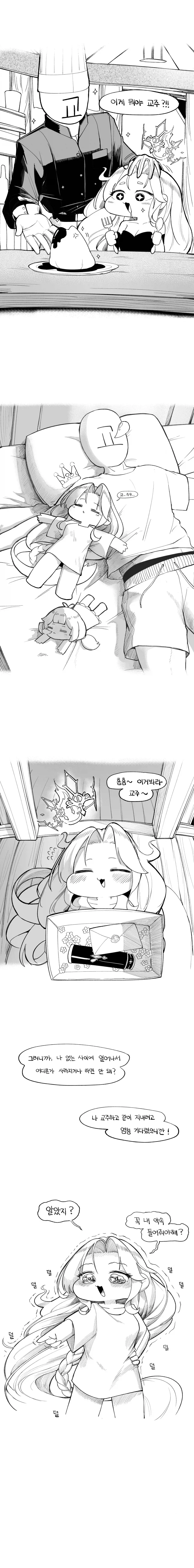 트릭컬) 네가 제일 먼저 생각나서 돌아왔어.manga_20.webp