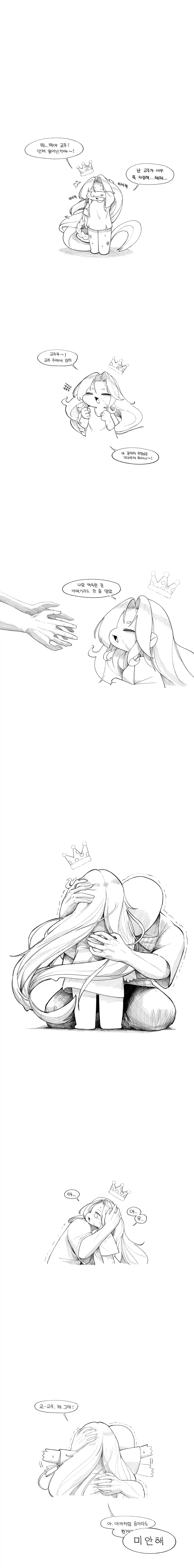 트릭컬) 네가 제일 먼저 생각나서 돌아왔어.manga_24.webp
