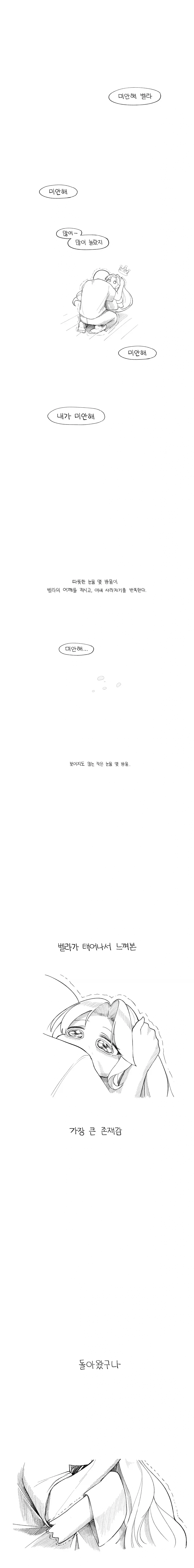 트릭컬) 네가 제일 먼저 생각나서 돌아왔어.manga_25.webp