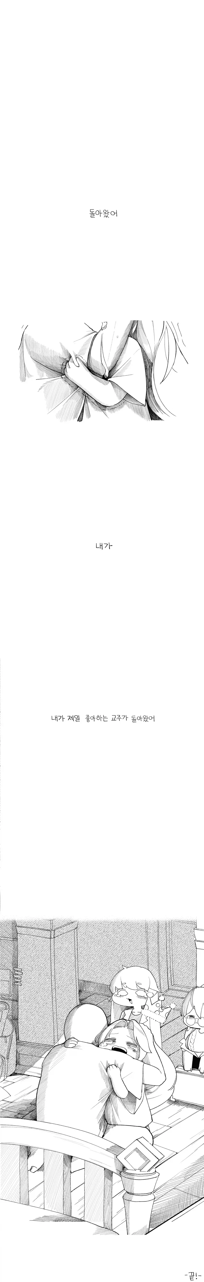 트릭컬) 네가 제일 먼저 생각나서 돌아왔어.manga_26.webp