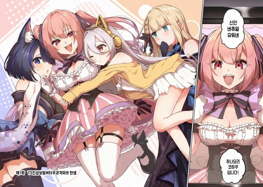버튜버TS전생물도 나오다니.Manhwa_2.webp