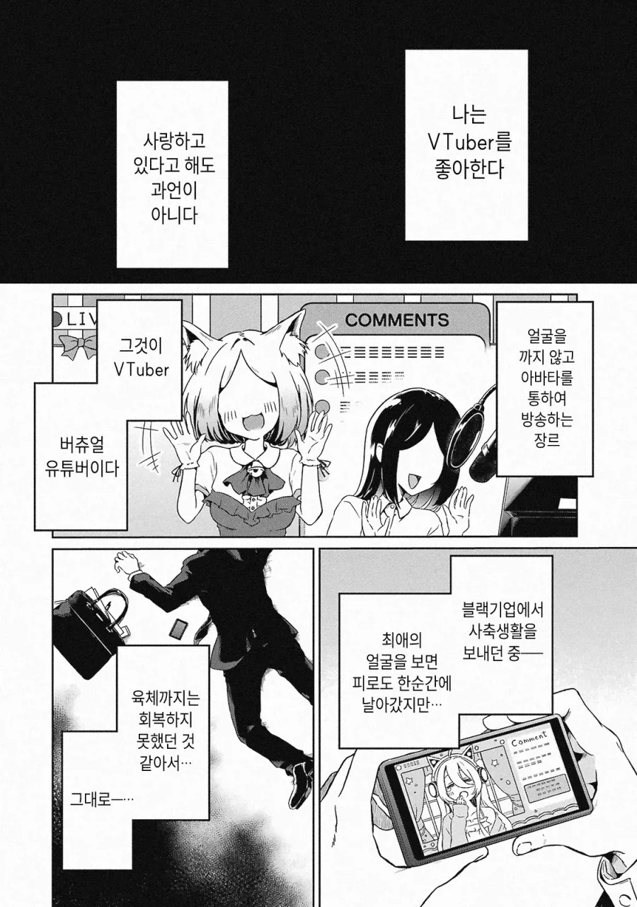 버튜버TS전생물도 나오다니.Manhwa_3.webp