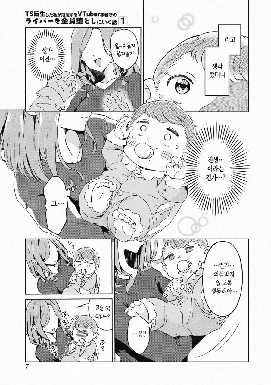버튜버TS전생물도 나오다니.Manhwa_4.webp