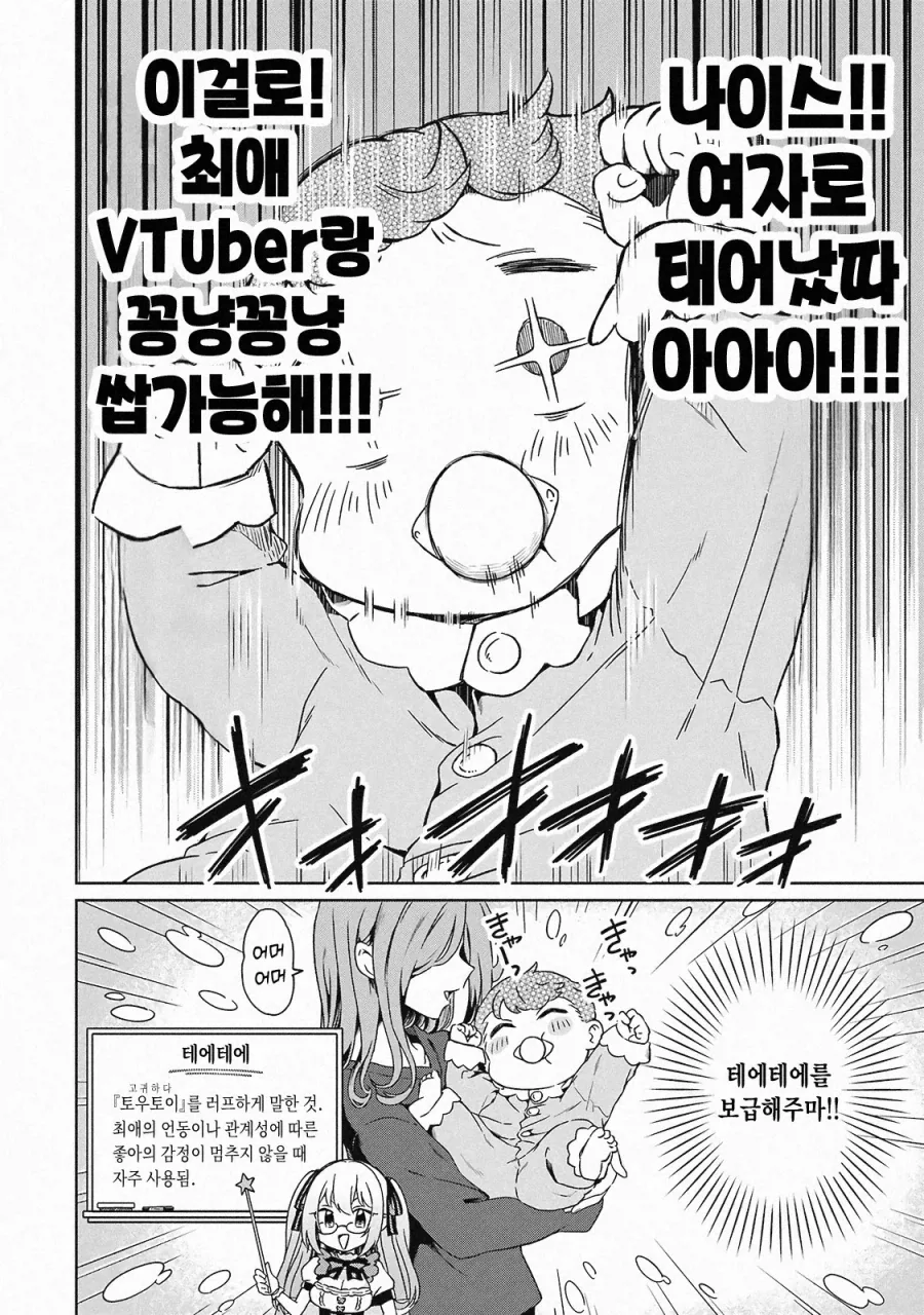 버튜버TS전생물도 나오다니.Manhwa_5.webp