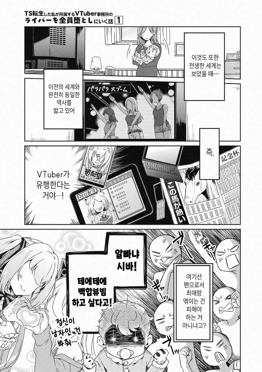 버튜버TS전생물도 나오다니.Manhwa_6.webp