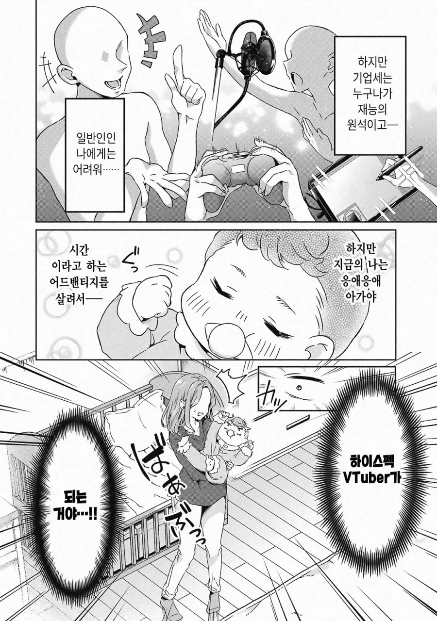 버튜버TS전생물도 나오다니.Manhwa_7.webp