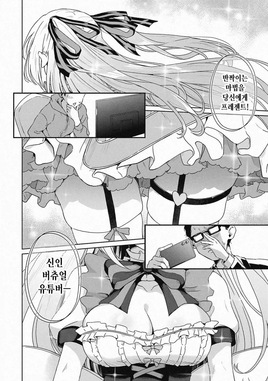 버튜버TS전생물도 나오다니.Manhwa_9.webp