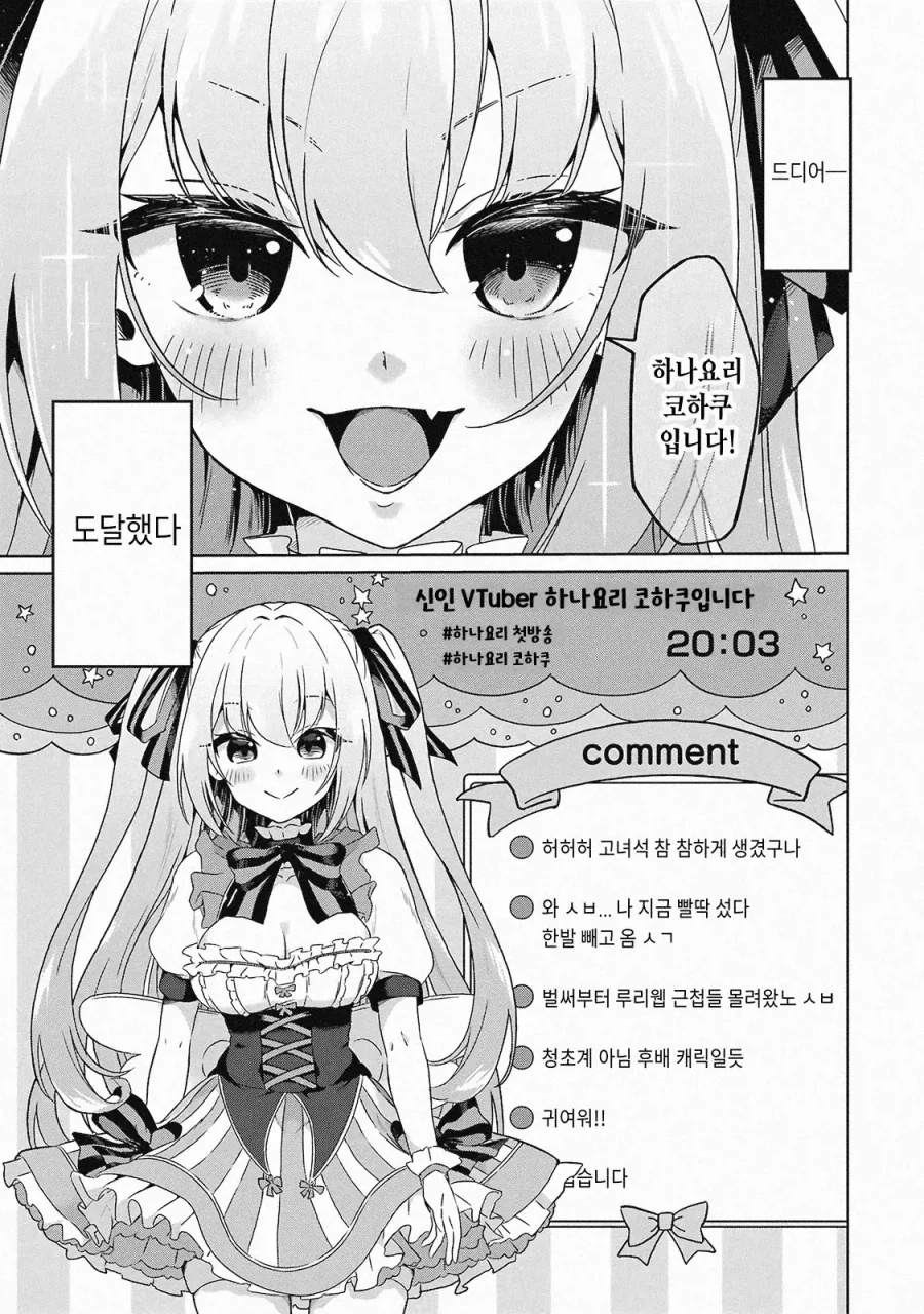 버튜버TS전생물도 나오다니.Manhwa_10.webp