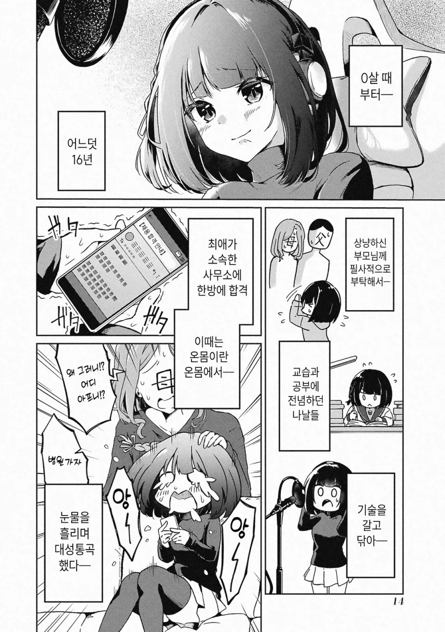 버튜버TS전생물도 나오다니.Manhwa_11.webp