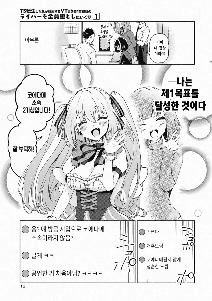 버튜버TS전생물도 나오다니.Manhwa_12.webp