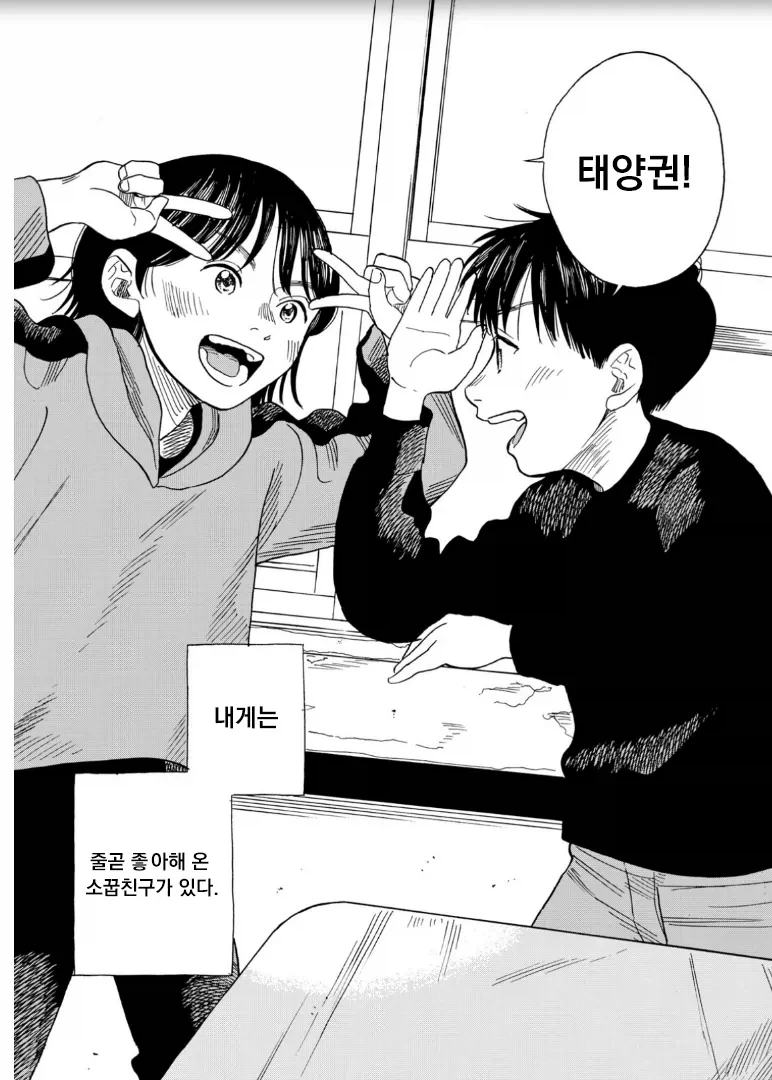 소꿉친구랑 키스 할려는 만화_2.webp