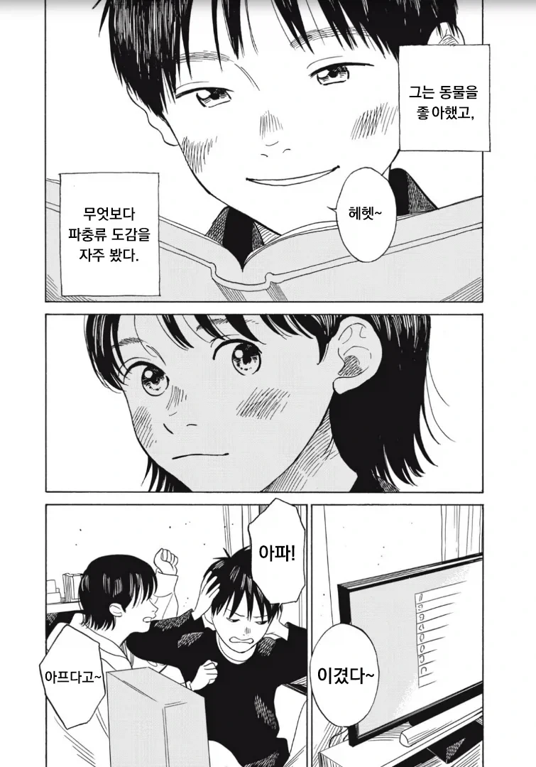 소꿉친구랑 키스 할려는 만화_6.webp