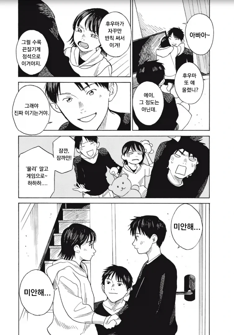 소꿉친구랑 키스 할려는 만화_7.webp