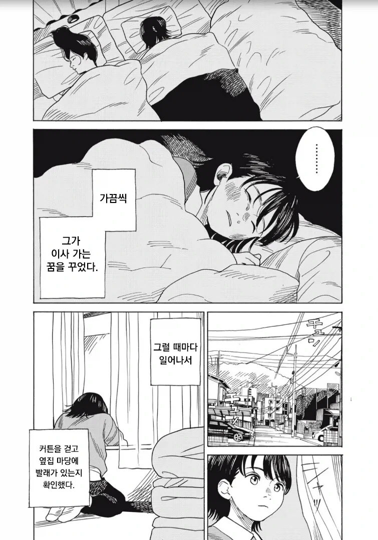 소꿉친구랑 키스 할려는 만화_8.webp