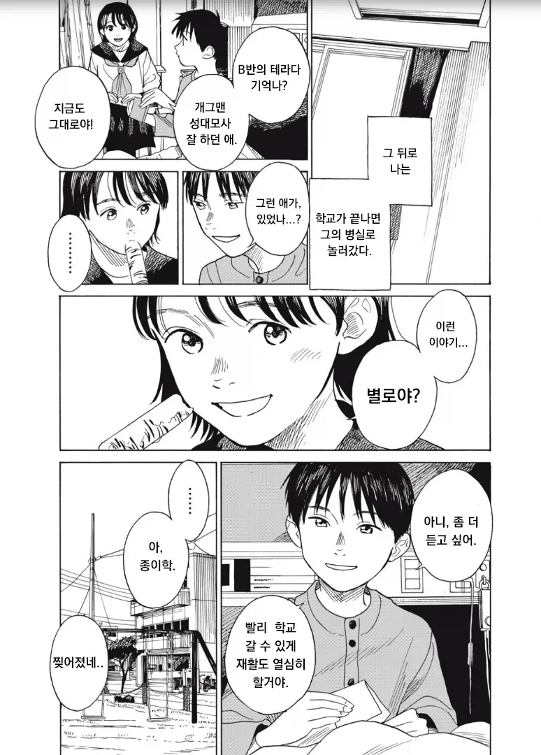 소꿉친구랑 키스 할려는 만화_14.webp