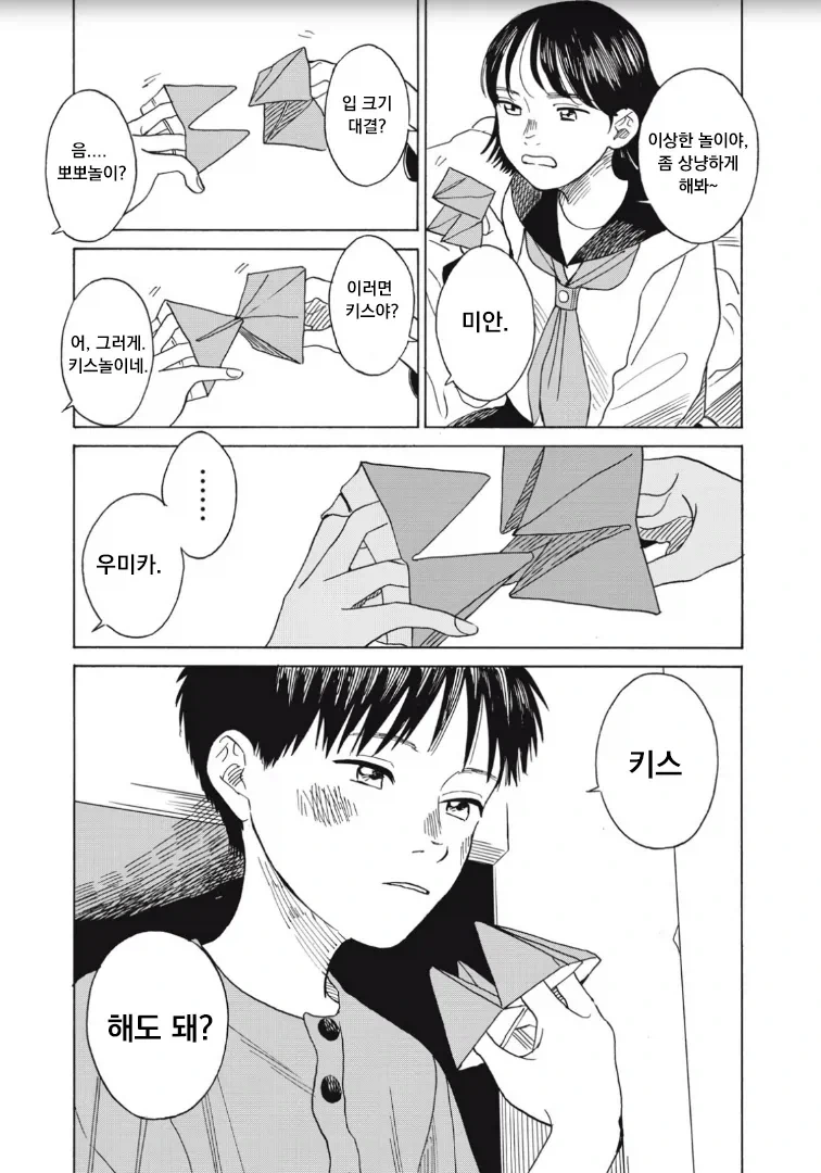 소꿉친구랑 키스 할려는 만화_16.webp