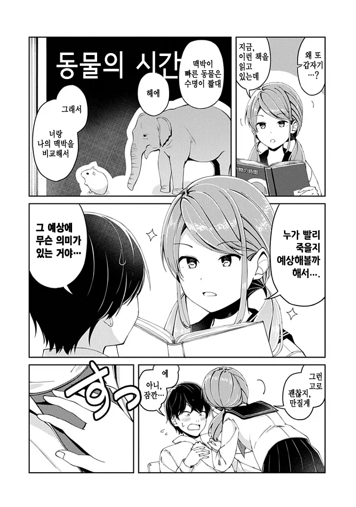 친구 가슴 만지는 만화_2.webp