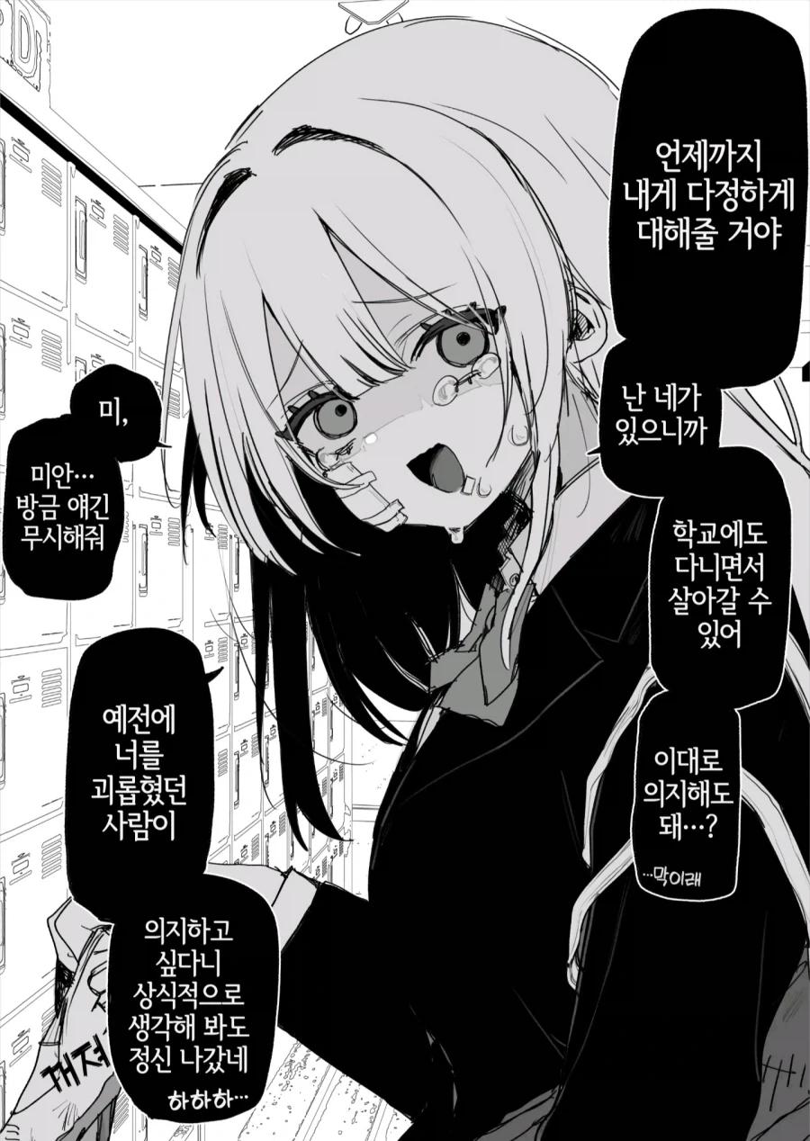 옛날에 나를 괴롭혔던 여자애가 괴롭힘을 당하고 있다 manga_2.webp
