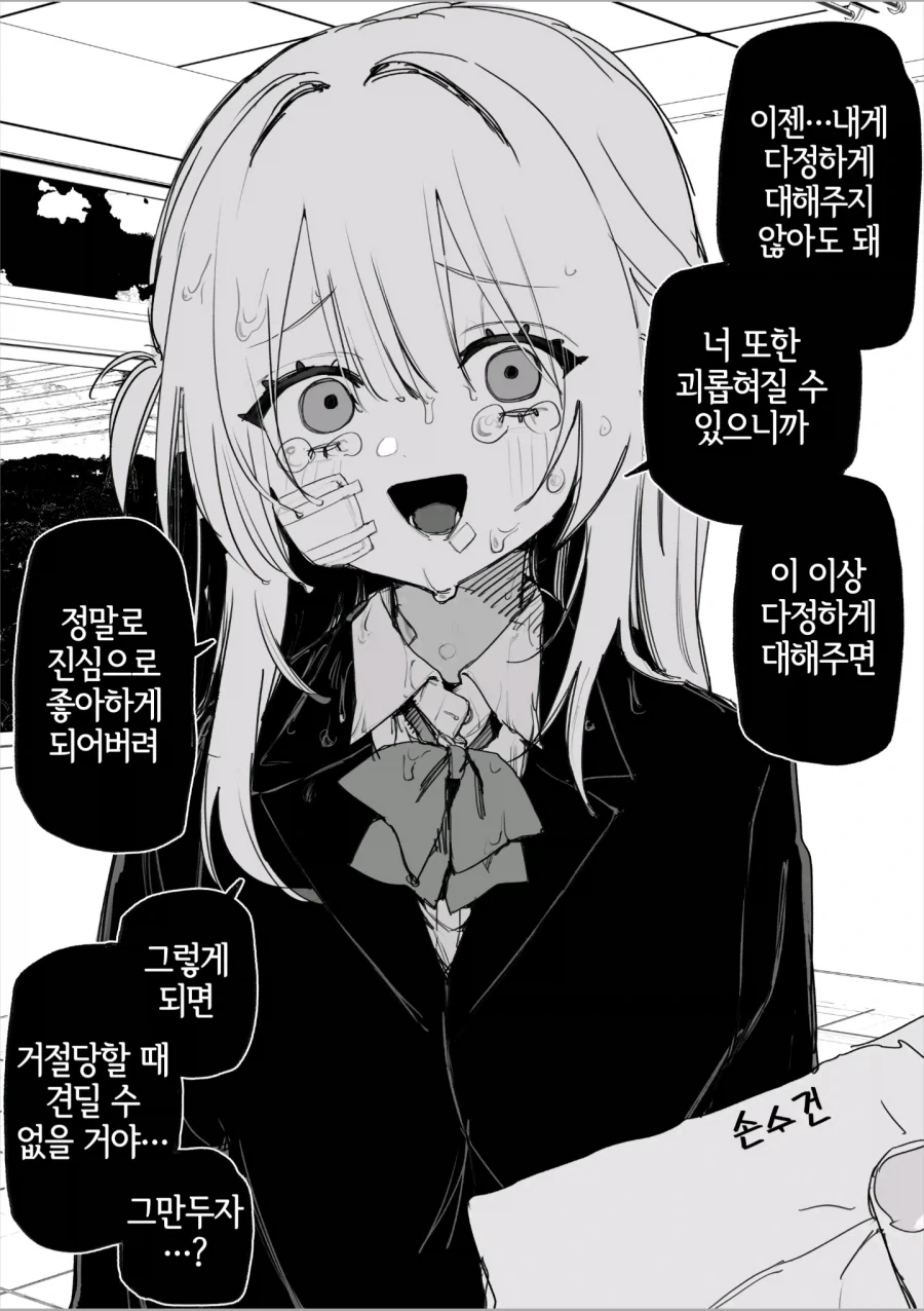 옛날에 나를 괴롭혔던 여자애가 괴롭힘을 당하고 있다 manga_4.webp