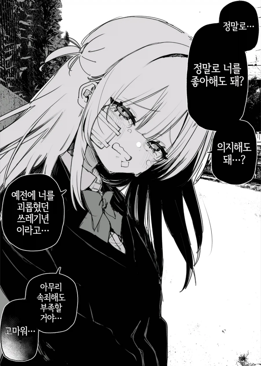 옛날에 나를 괴롭혔던 여자애가 괴롭힘을 당하고 있다 manga_5.webp