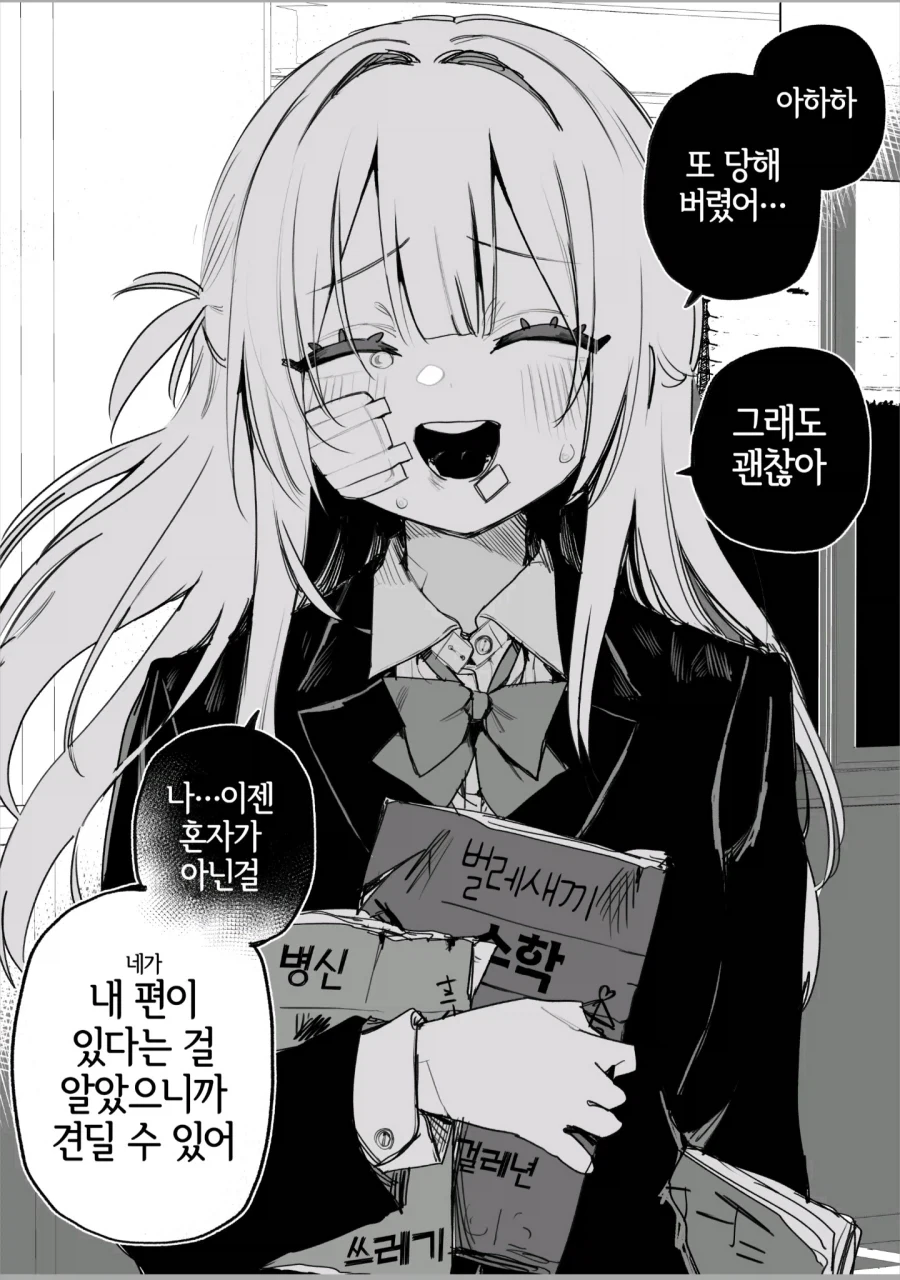 옛날에 나를 괴롭혔던 여자애가 괴롭힘을 당하고 있다 manga_6.webp