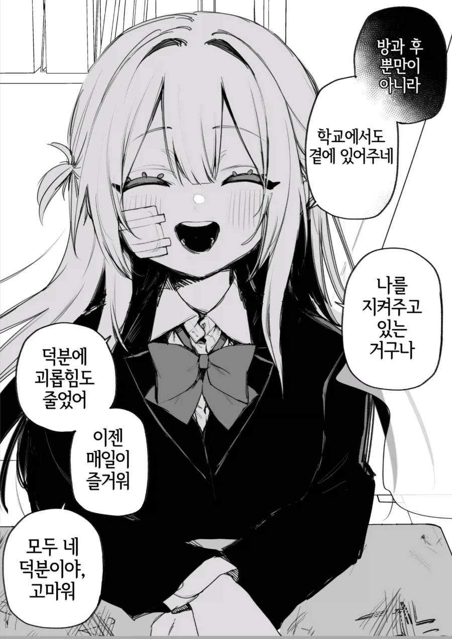옛날에 나를 괴롭혔던 여자애가 괴롭힘을 당하고 있다 manga_9.webp