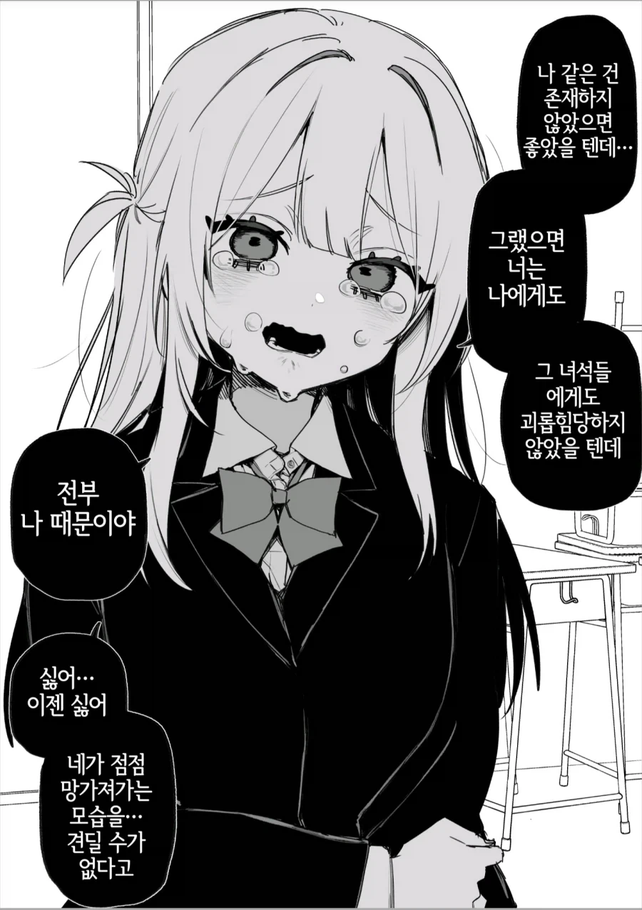 옛날에 나를 괴롭혔던 여자애가 괴롭힘을 당하고 있다 manga_13.webp