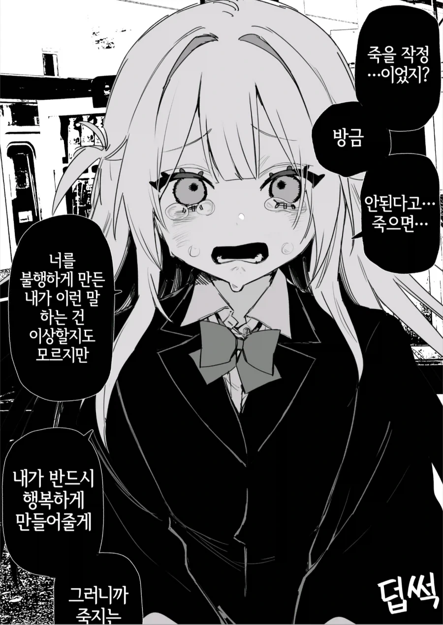 옛날에 나를 괴롭혔던 여자애가 괴롭힘을 당하고 있다 manga_15.webp