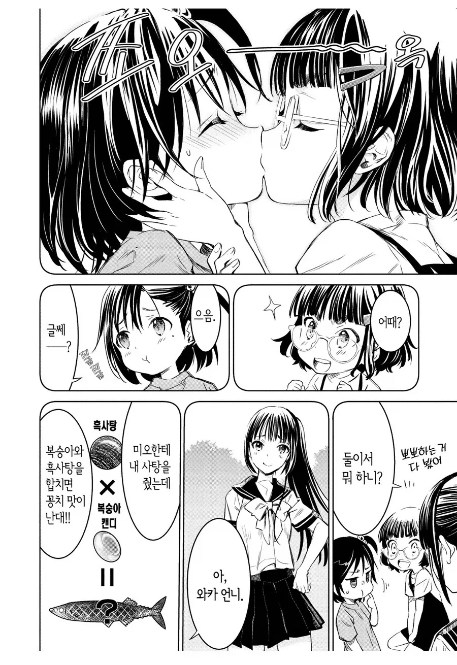 복숭아 사탕과 흑사탕을 같이 먹으면 꽁치 맛이 나는 만화.manga_1.webp