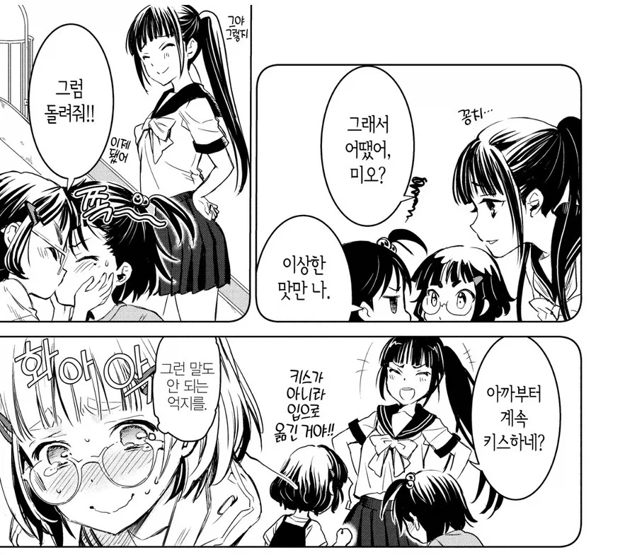 복숭아 사탕과 흑사탕을 같이 먹으면 꽁치 맛이 나는 만화.manga_2.webp