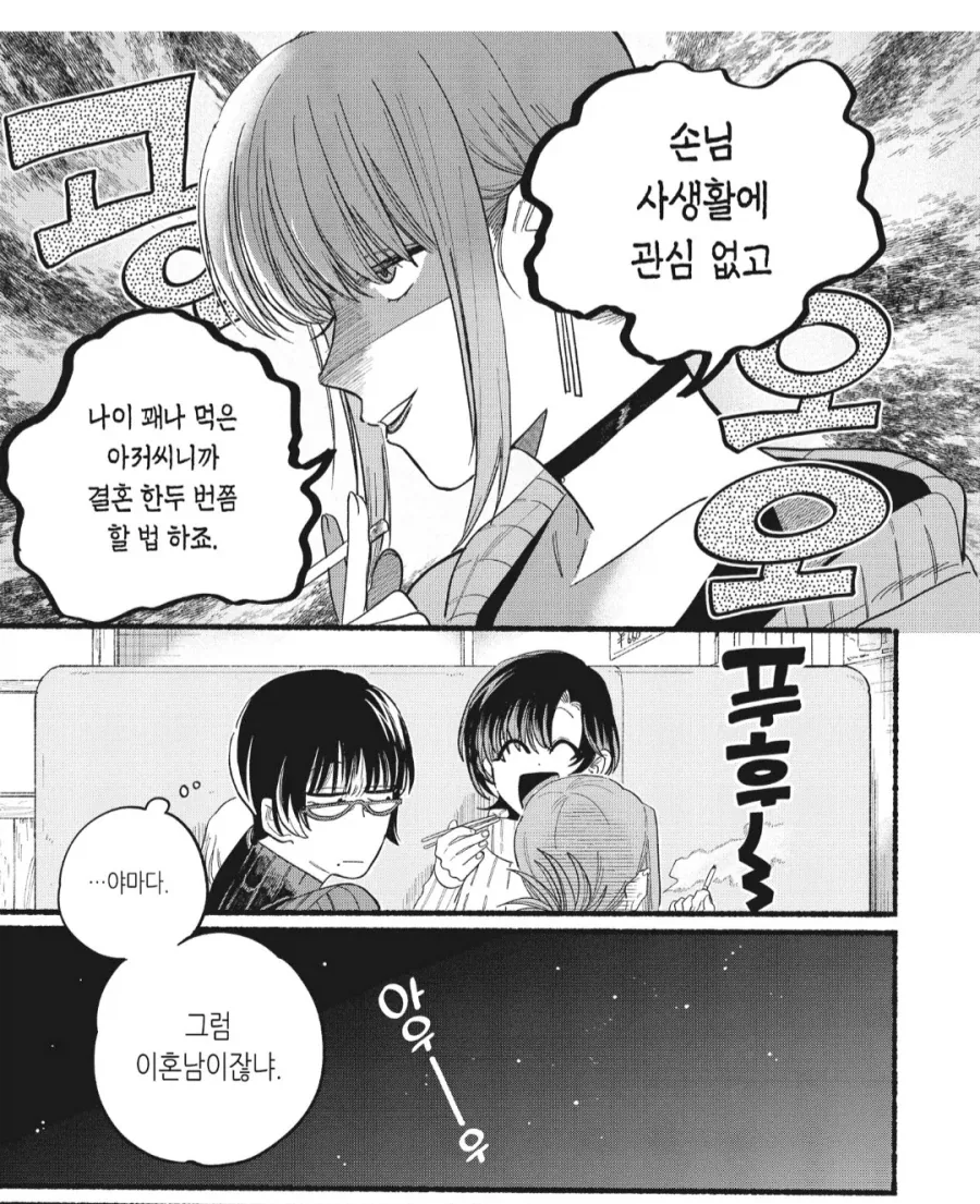 40대 아저씨 노리던 20대 처녀 뷰지.manhwa_1.webp