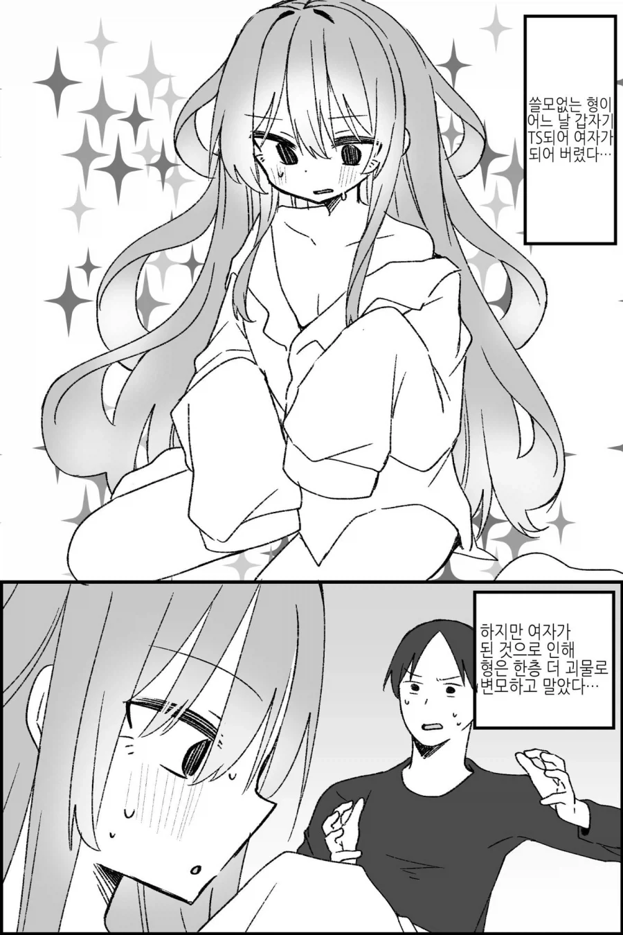 쓸모없는 형이 TS되는.MANGA_1.webp