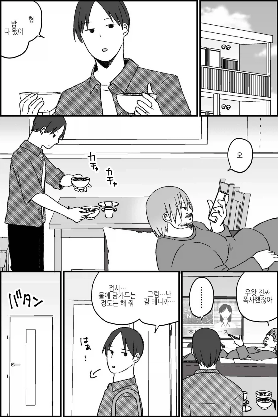 쓸모없는 형이 TS되는.MANGA_2.webp