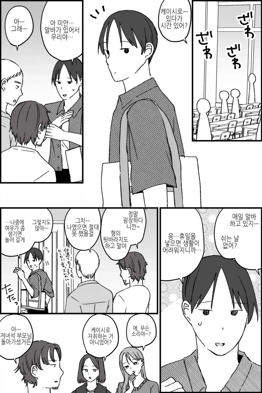 쓸모없는 형이 TS되는.MANGA_3.webp